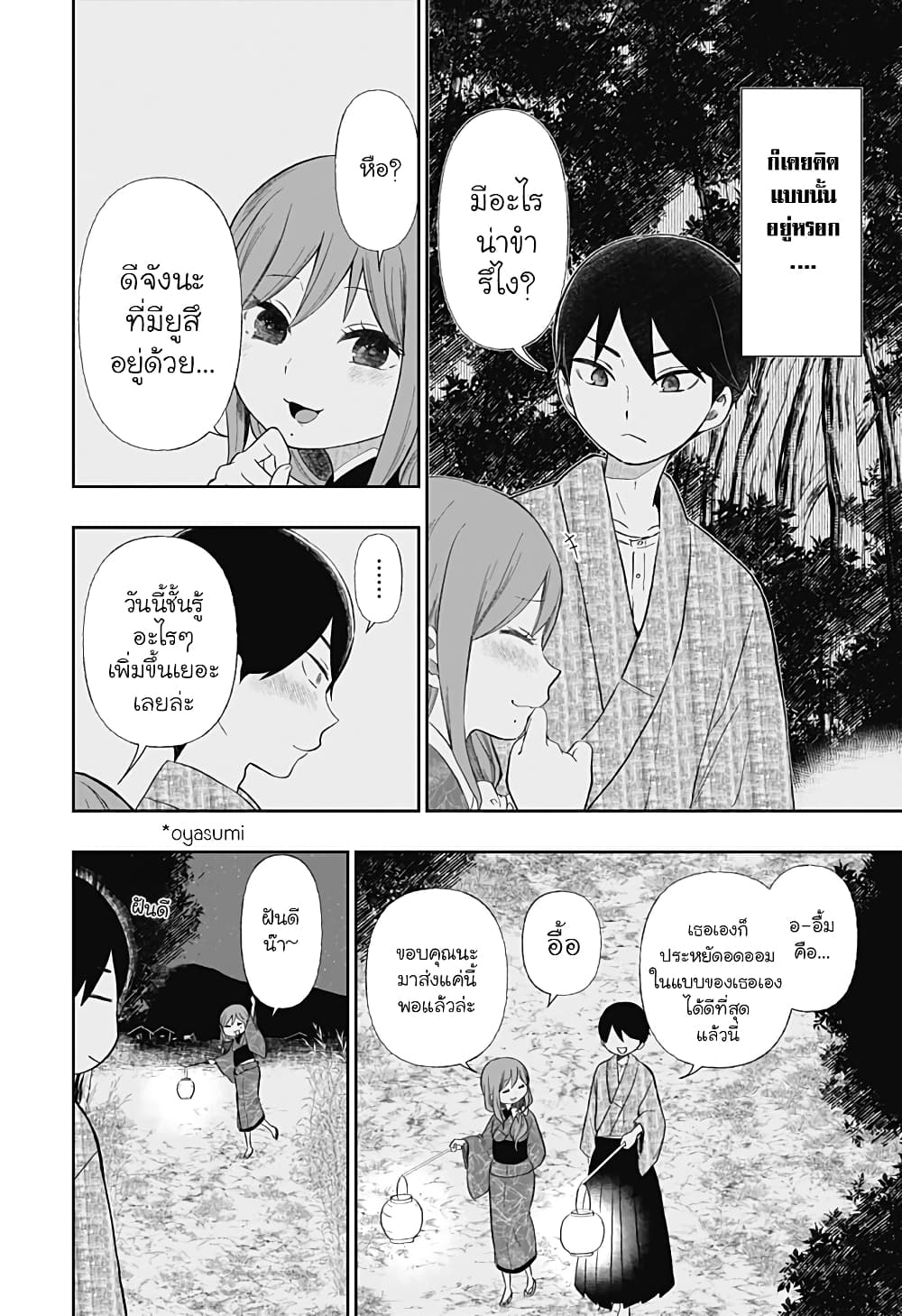 Taishou-Wotome-Otogibanashi--Pessimist-no-Shokutaku---6-16.jpg